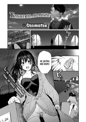 Тихое плавание