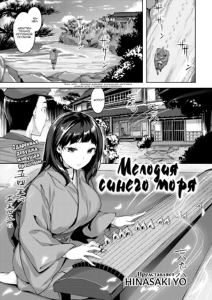 Мелодия синего моря