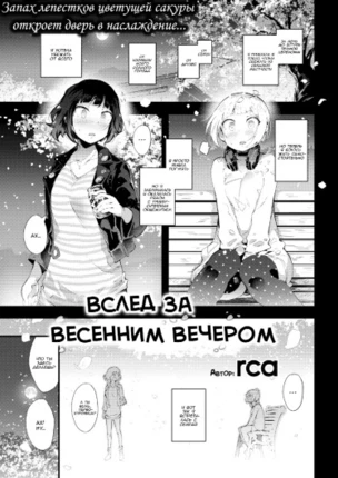 Вслед за весенним вечером