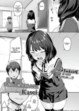 Я так взволнована