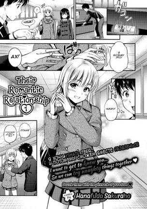 Их романтические отношения