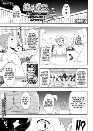 В открытой купальне с мачехой