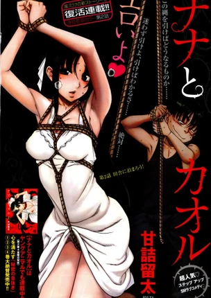 Нана и Каору