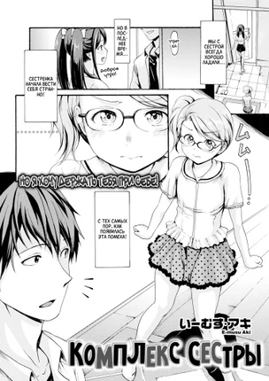 Комплекс сестры