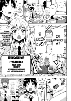 Влюблённая грубиянка