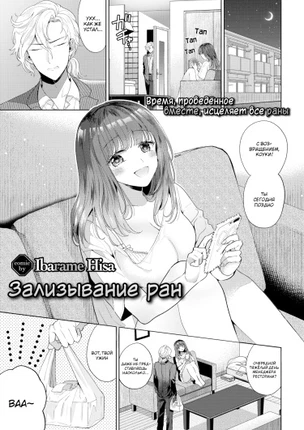 Зализывание ран