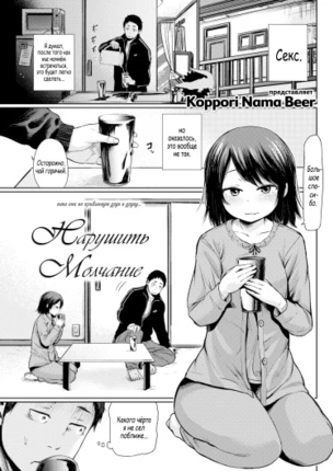 Нарушить Молчание