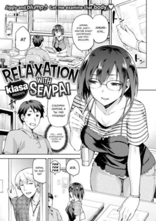 Отдых с сенпаем