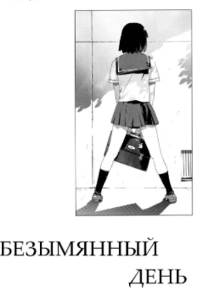 Безымянный день