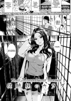 Тело двоюродного брата