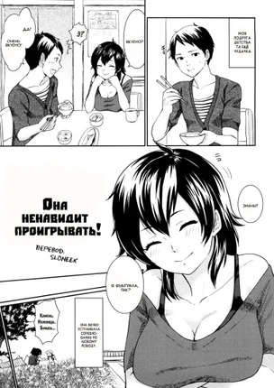 Она не любит проигрывать