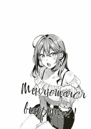 Меняющаяся вечеринка?!