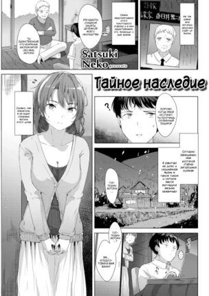 Тайное наследие