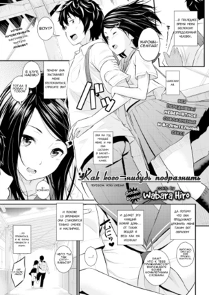 Как кого-нибудь подразнить