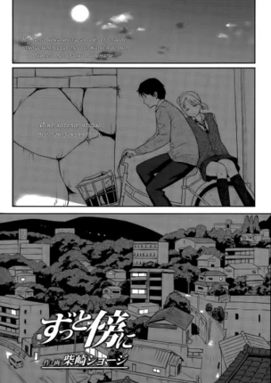 Всегда на моей стороне