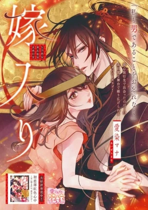 Свадьба влюблённой женщины