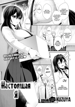 Настоящая я