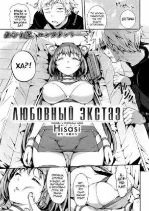 Любовный Экстаз