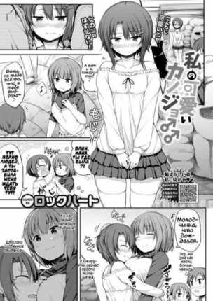 Моя милая девочка