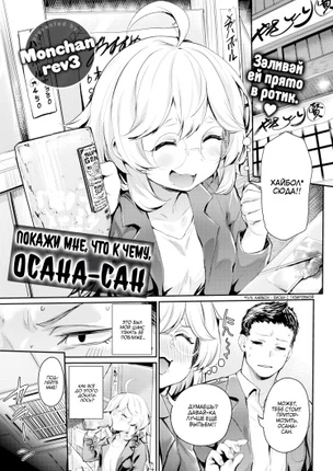 Покажи мне, что к чему, Осана-сан!