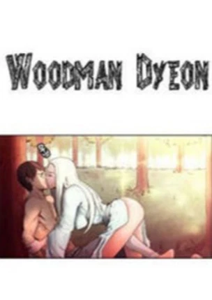 Лесоруб Дион