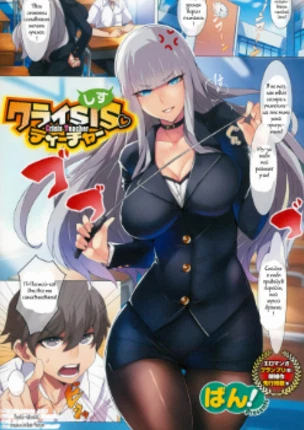 Кризисный Учитель