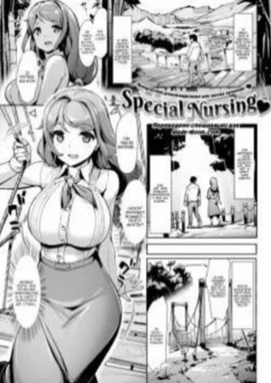 Особое лечение