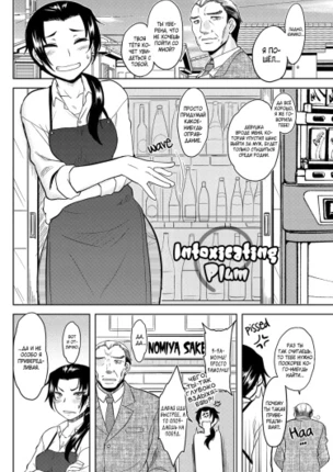 Опьяняющая слива