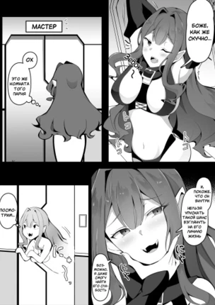 Как Бааван Ши получила 10-й уровень связи