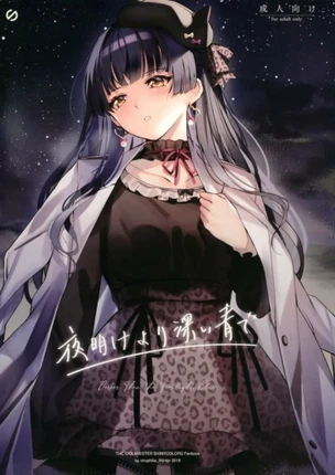 Темнее, чем синие сумерки