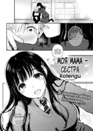 Моя Мама - Сестра