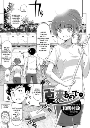 Потому что наступило лето