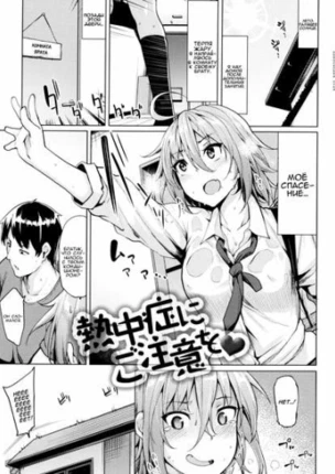 Берегись Солнечного Удара!