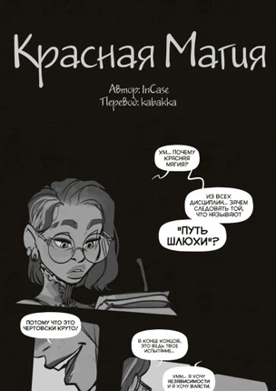 Красная магия