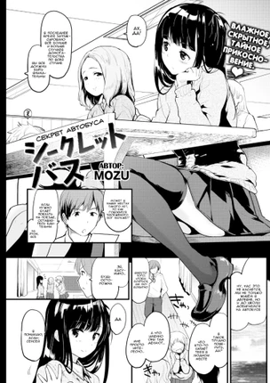 Cекрет автобуса