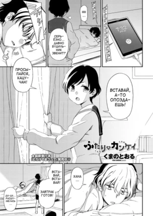 Futari no Kankei