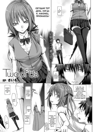 Двое из нас