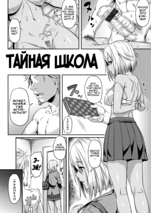 Тайная школа