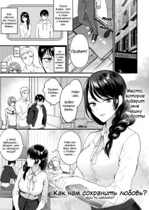 Как нам сохранить любовь?