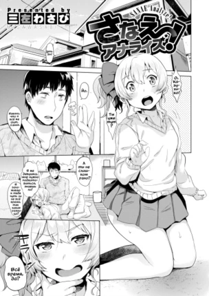 Санаэ анализируй!