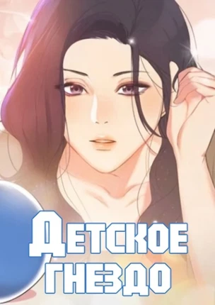 Детское Гнездо