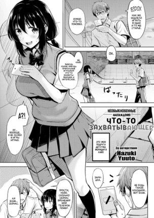 Что-то захватывающее