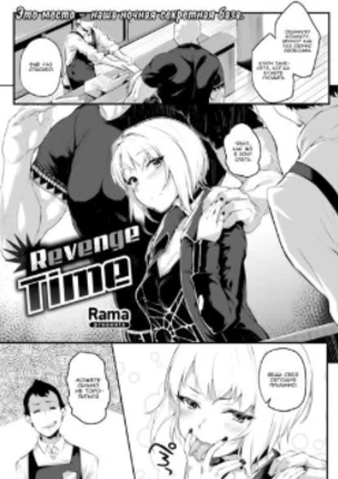 Время мести