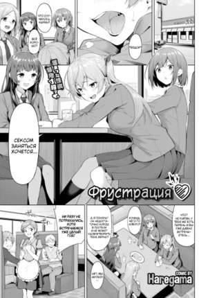 Фрустрация