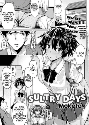 Знойные дни