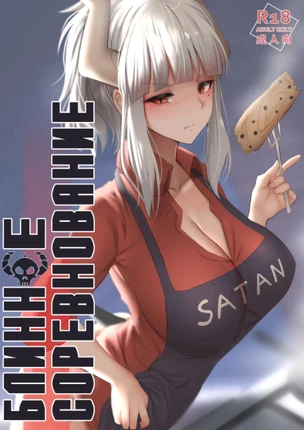 Блинное соревнование