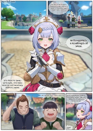 Противоядие для Ноэлль