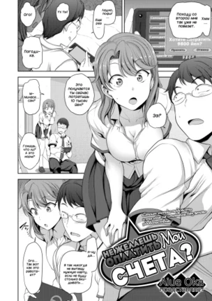 Не желаешь оплатить мои счета?