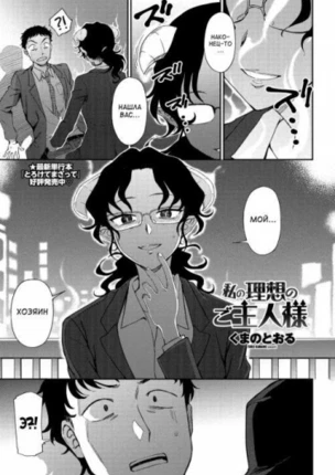 Watashi no Risou no Goshujin-sama