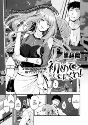 Я возьму твой первый раз